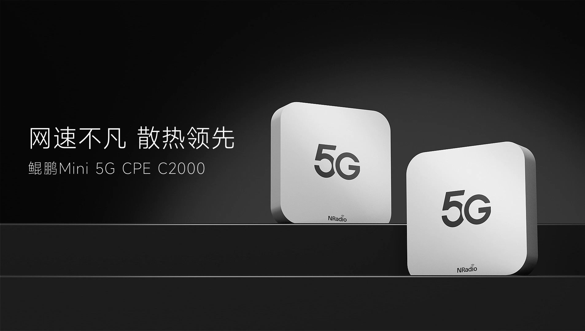 鲲鹏Mini 5G CPE C2000 网速不凡 散热领先哔哩哔哩bilibili