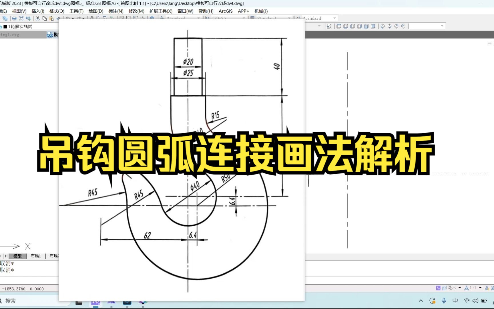 吊钩工程制图机械制图画法几何吊钩圆弧连接画法解析哔哩哔哩bilibili