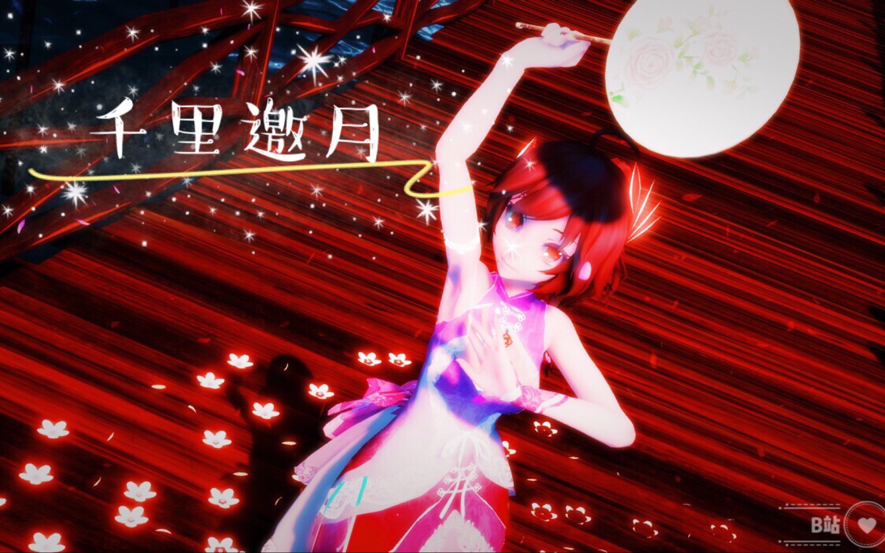 乐正绫千里邀月竖屏共饮此杯赏此月夜好眠