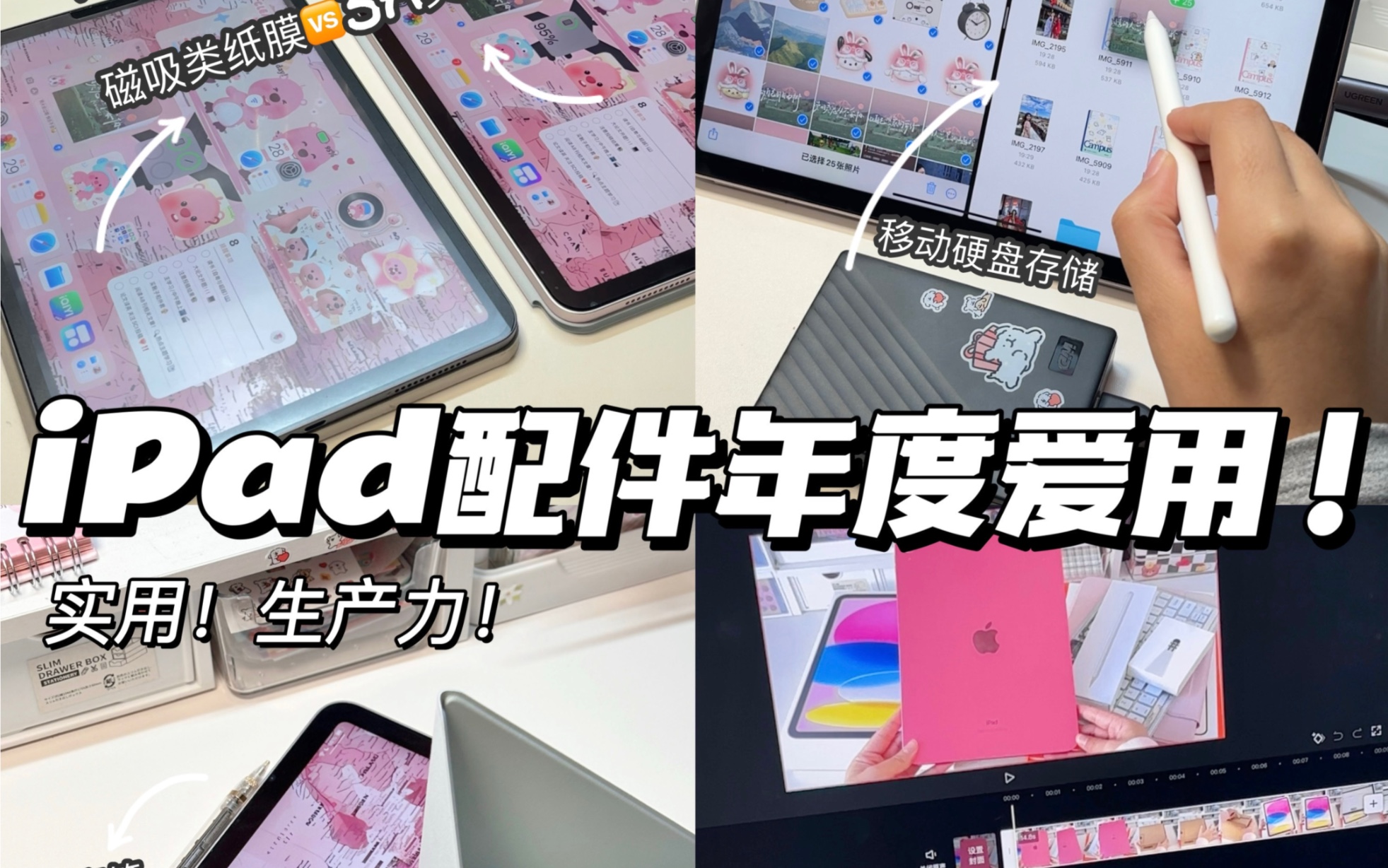 年度爱用!5个iPad配件打造学习型iPad✨纯纯生产力哔哩哔哩bilibili