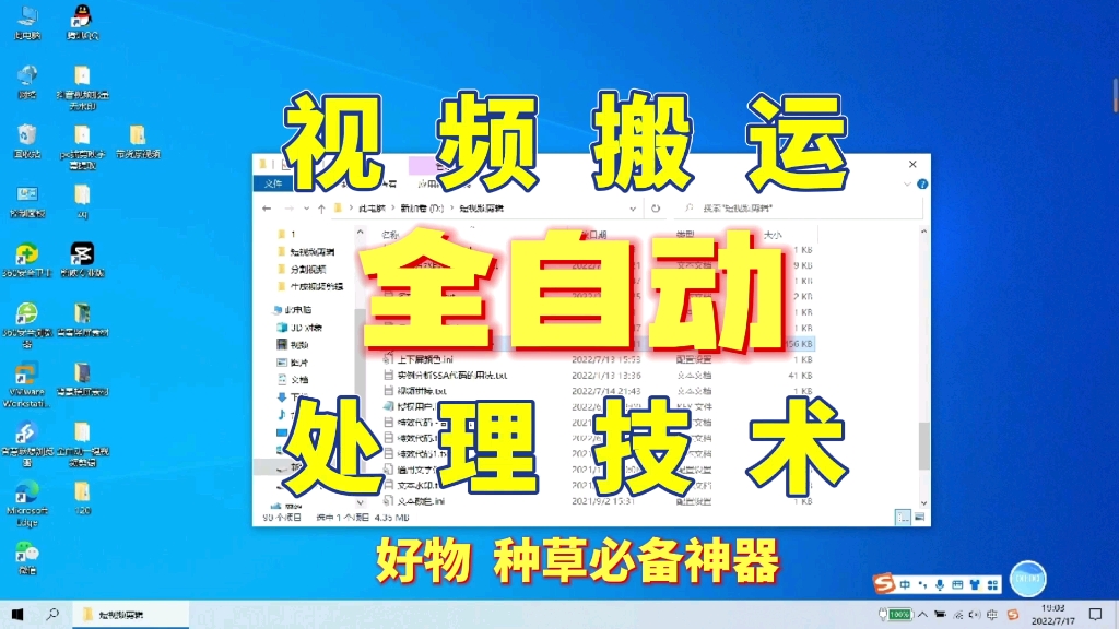 【视频搬运】全自动处理技术教程,好物、种草 短视频必备神器,全网独家首创,速推软件出品必属精品!哔哩哔哩bilibili