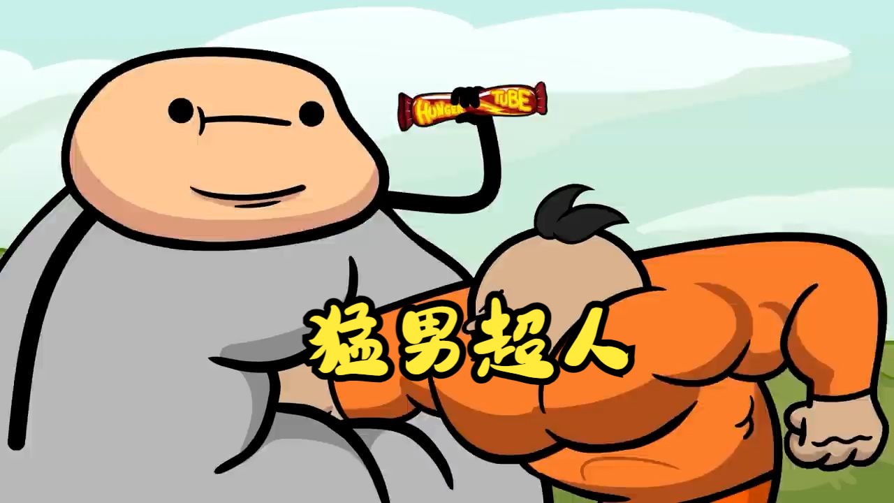 一拳打出腹肌,这样的能力你想拥有吗