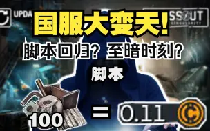 Download Video: 【创世战车】国服惊现大量玩家脚本！材料又要沦为白菜价？