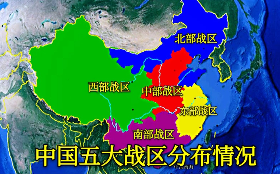 中国五大战区中国5大战区划分哪个战区任务最多西部战区管理面积最大