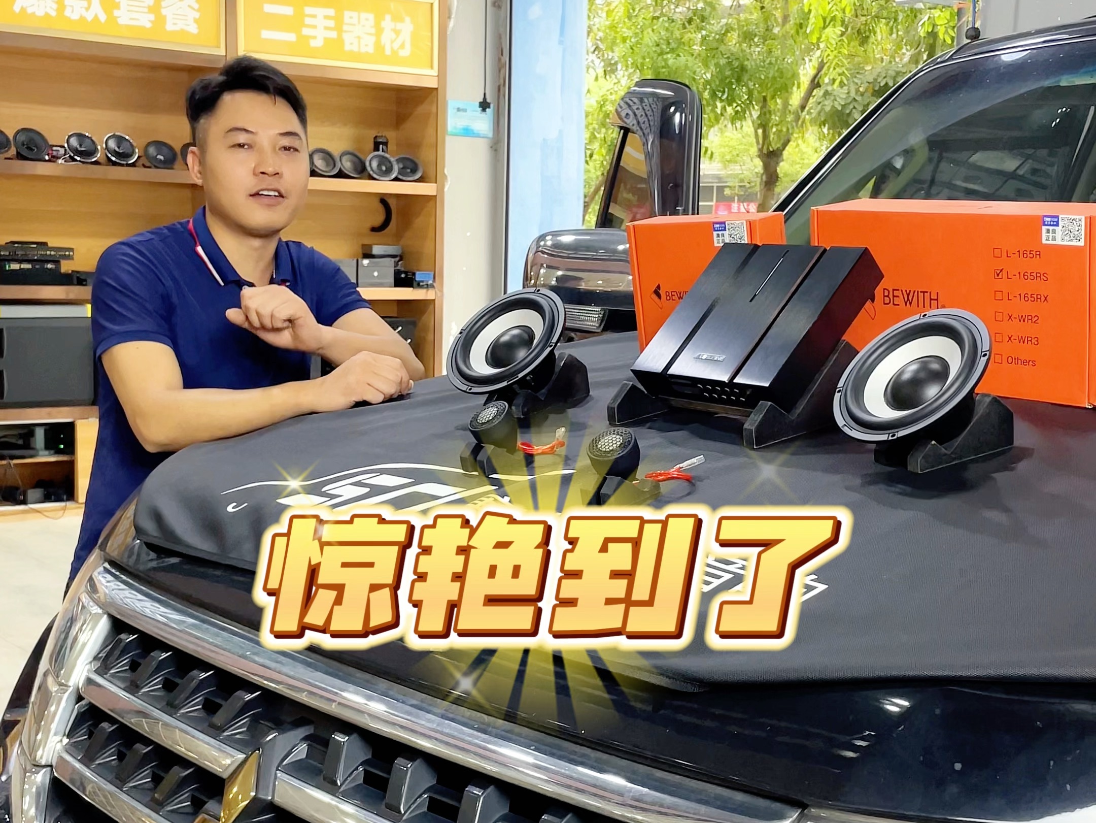 帕杰罗升级必伟am两分频喇叭 阿尔派金标dsp功放