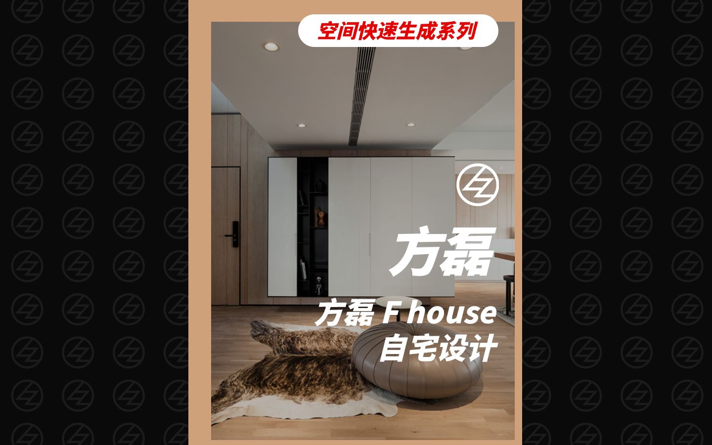 壹舍设计方磊 F house自宅设计哔哩哔哩bilibili