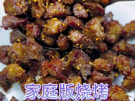 【美食制作】家庭版孜然烤肉制作分享,试试这个方法,自己在家也能制作烤肉,大人小孩都爱吃.哔哩哔哩bilibili