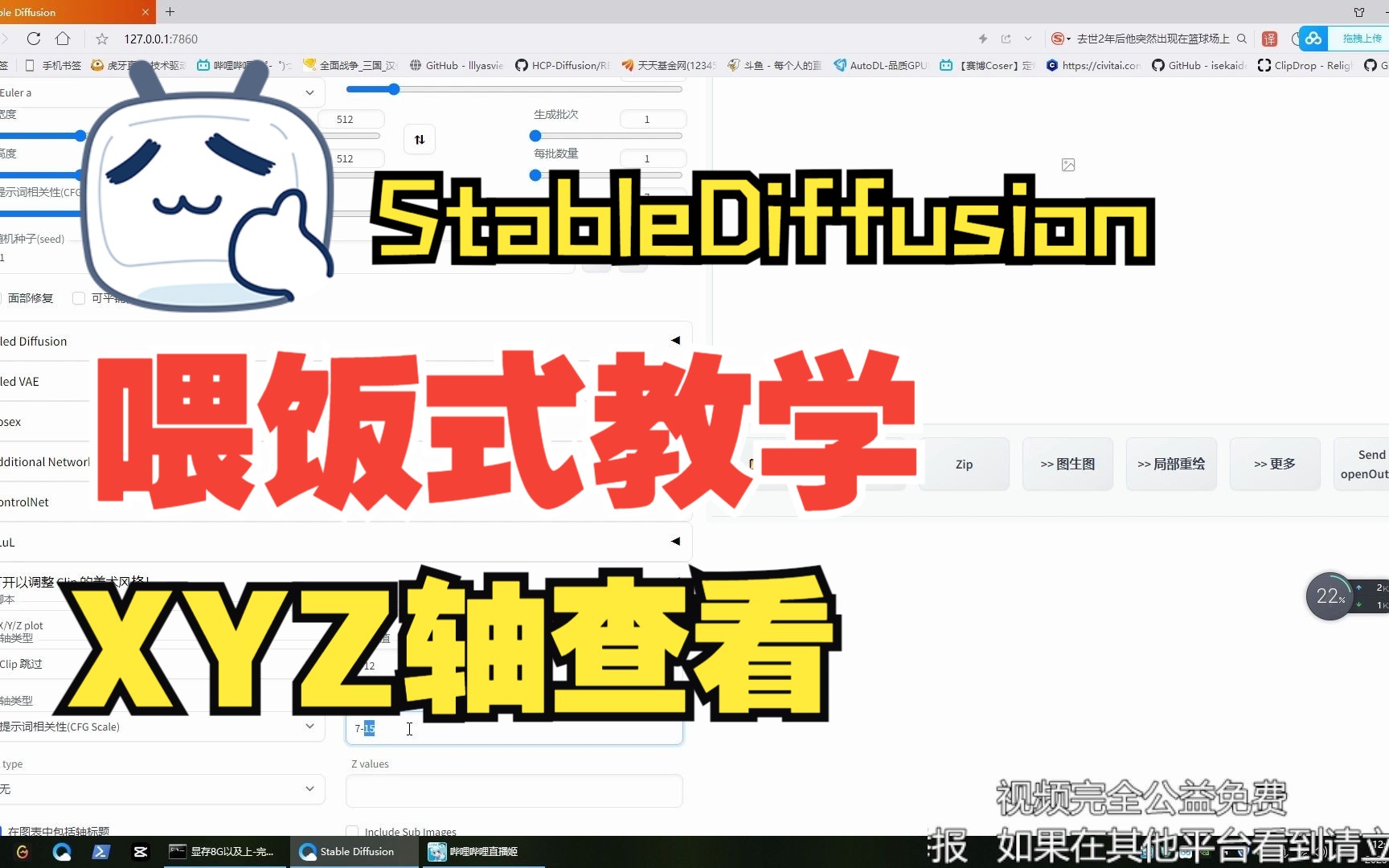 【基础篇】【StableDiffusion喂饭式教学12】XYZ轴查看哔哩哔哩bilibili