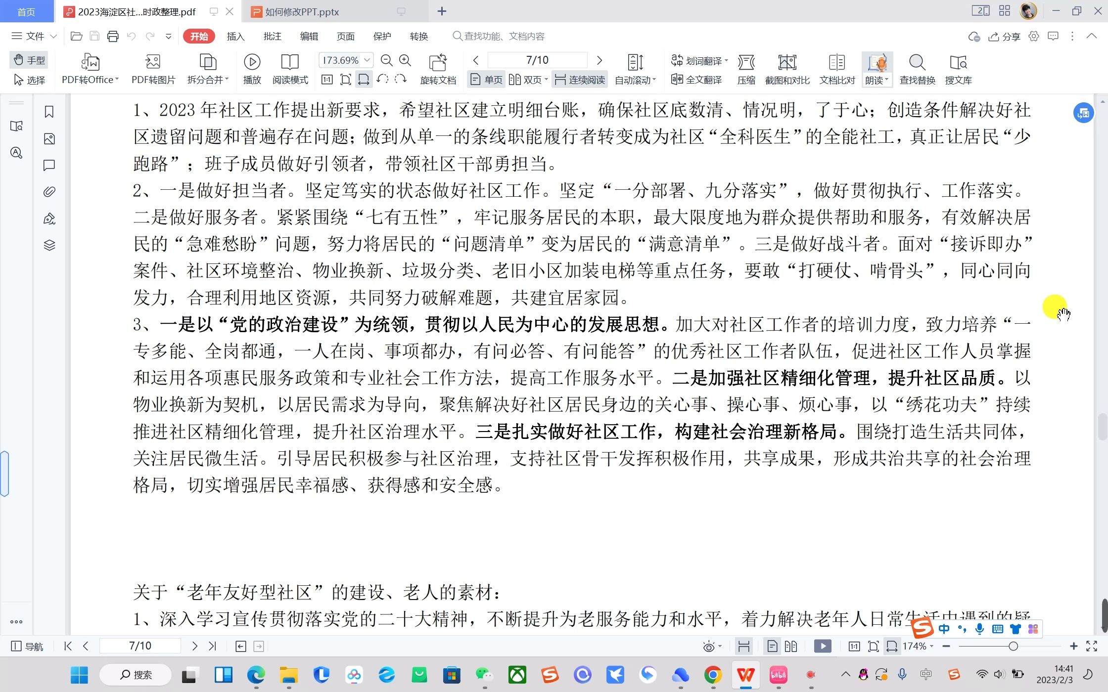 北京市海淀区2023年面向社会公开招考社区工作者复习资料3(个人向)哔哩哔哩bilibili