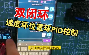 Download Video: 【电机控制】9分钟用自动控制原理介绍双闭环位置环速度环PID控制