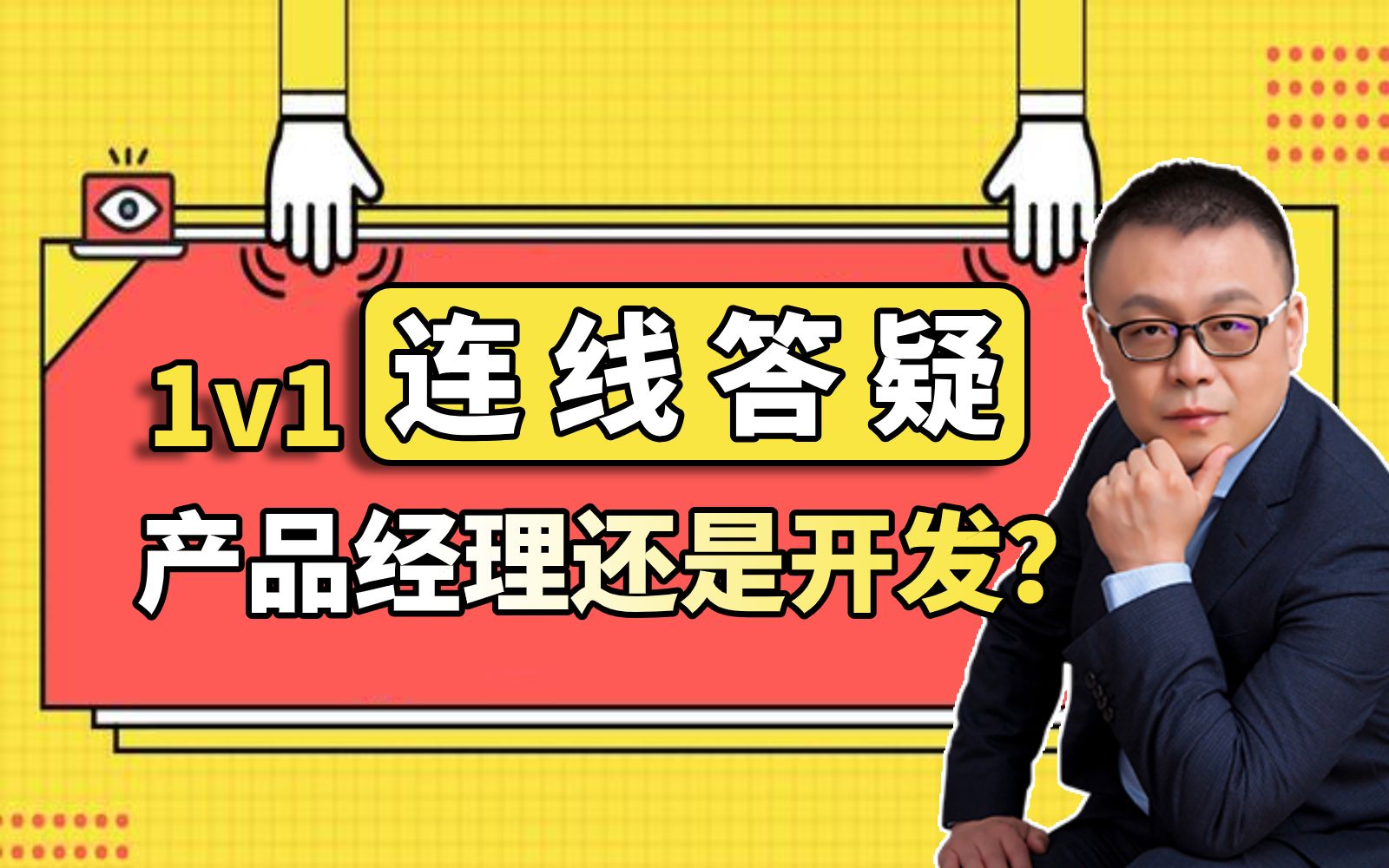 【连线答疑】坐标西安,产品经理还是开发?马士兵独家播出!