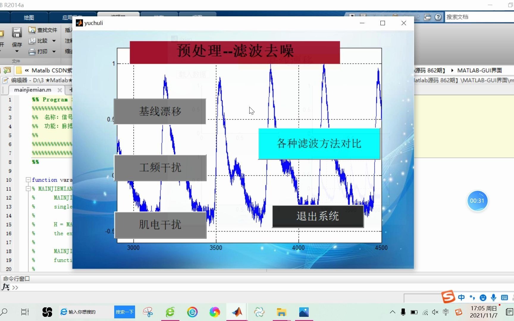 【肌电信号】基于matlab GUI脉搏信号分析(去噪+特征提取)【含Matlab源码 862期】哔哩哔哩bilibili