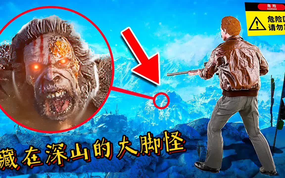 盖瑞模组真的有大脚怪铁憨憨三人为了捕捉它布下了重重陷阱