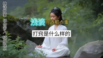 Download Video: 带仙缘各种打窍症状。看看你到那个阶段了。