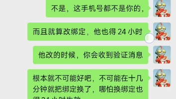 梦幻藏宝阁账号在十几分钟之内被离奇换绑?梦幻西游手游