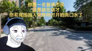 Download Video: 【PI】你是一名普通人，但是你突然开始流口水了