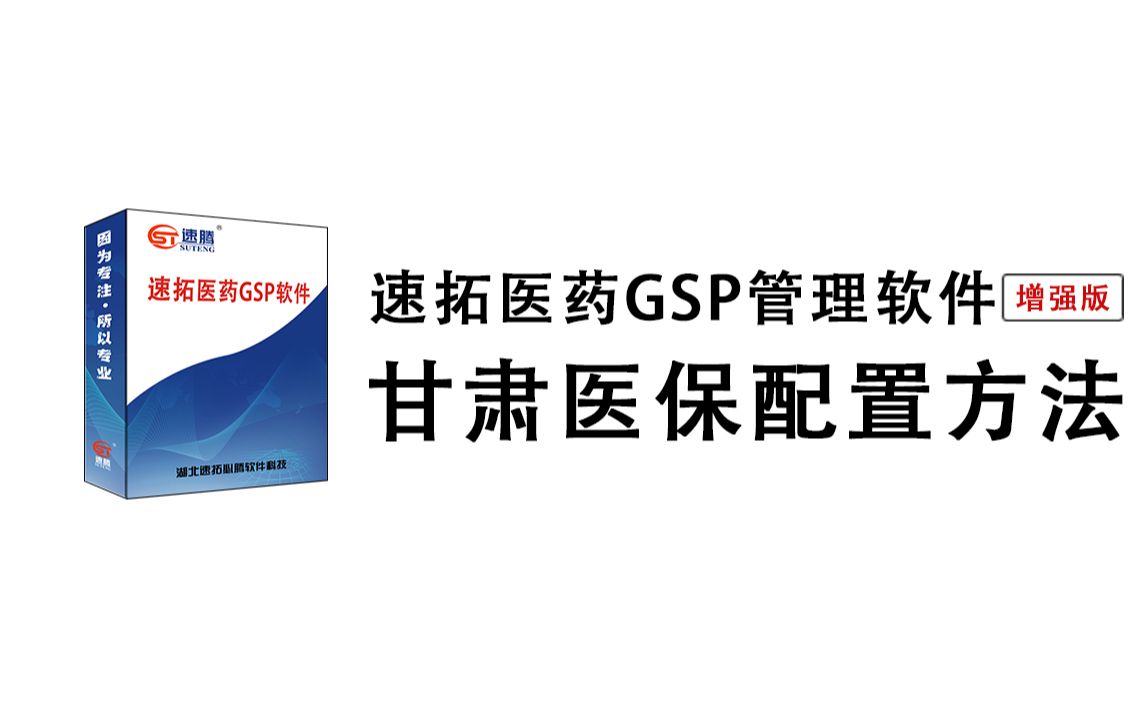 【医保接口】甘肃省新医保对接配置方法,国家新两定医保接口软件中可直接刷社保卡身份证电子凭证,附读卡器明华读卡器配置方法调试接口等正式环境可...