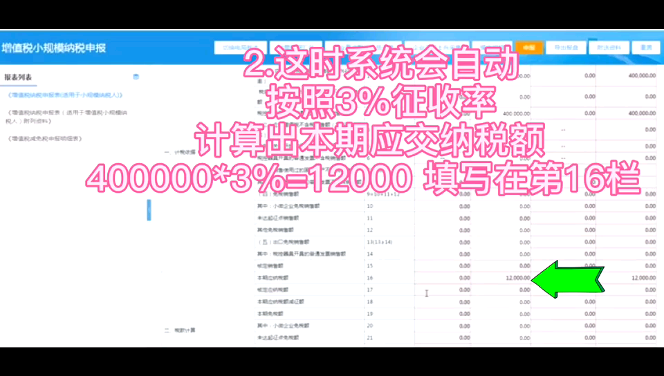 小规模纳税收入超过30万怎么填写申报表哔哩哔哩bilibili