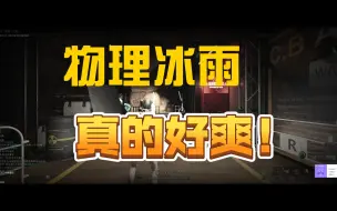 Tải video: <七日世界>物理冰雨单人大师寒境3分钟速通