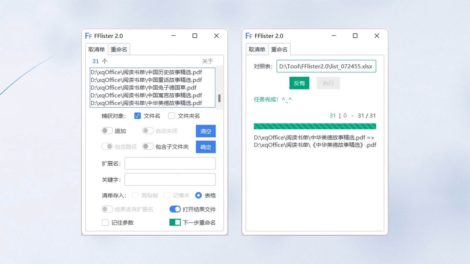 效率工具FFlister—文件/文件夹批量重命名—功能用法秀哔哩哔哩bilibili