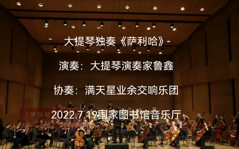 [图]《中华传统文化百部经典阅读推广》专场音乐会上小提琴演奏家刘云志、大提琴演奏家鲁鑫分别为观众演奏了小提琴协奏曲“梁祝”和大提琴独奏“萨利哈”