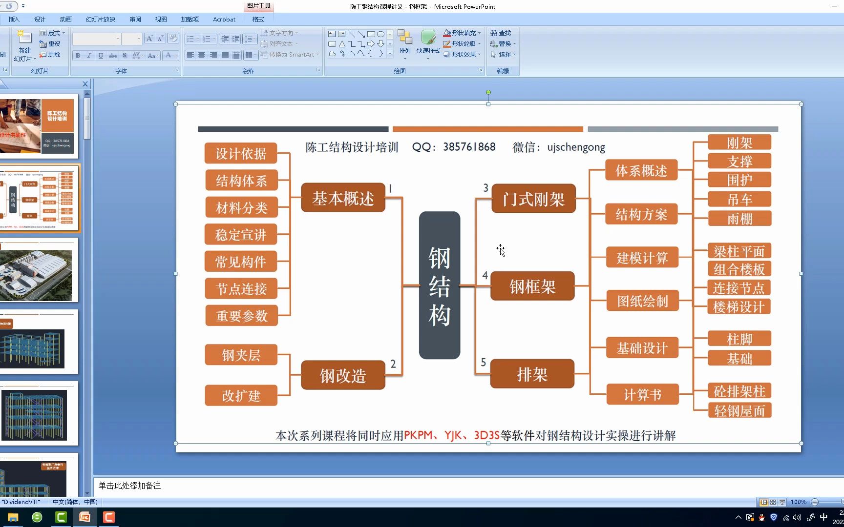 42.钢框架设计依据一(规范主要条文讲解上)哔哩哔哩bilibili