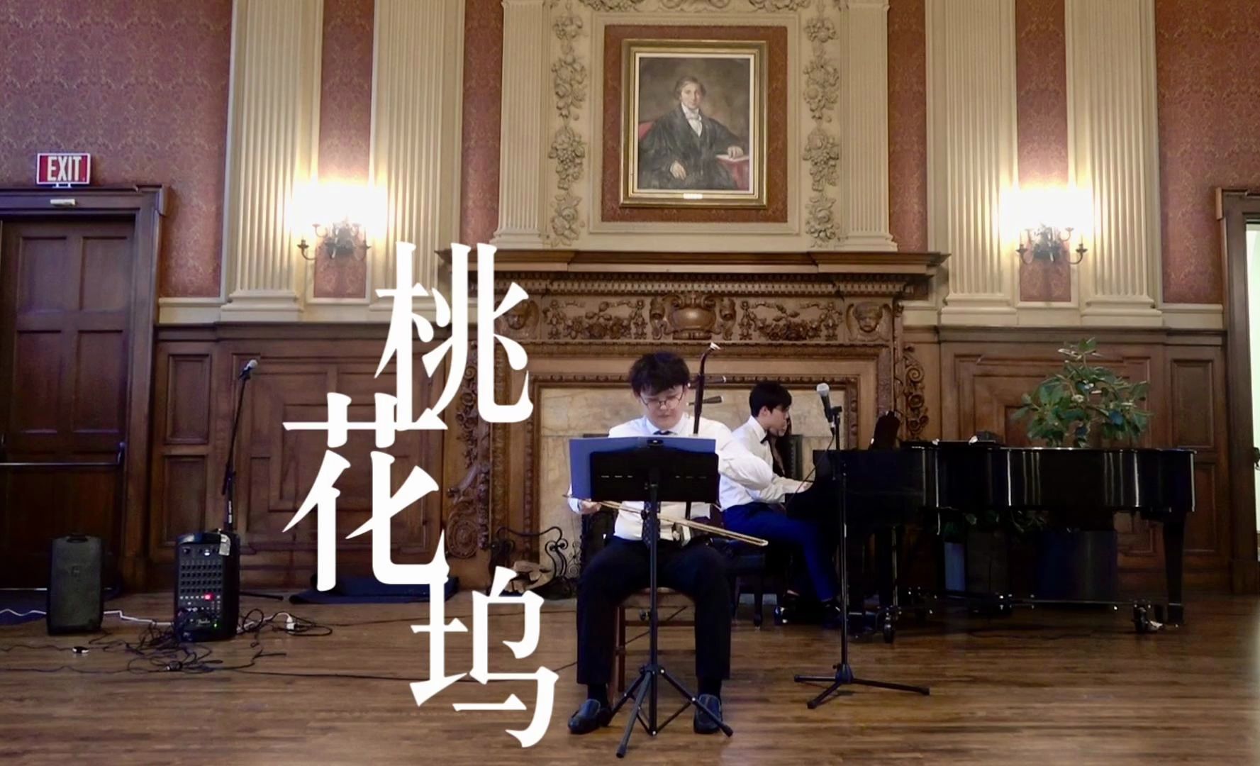 【华大春泉民乐社】二胡协奏曲《桃花坞》