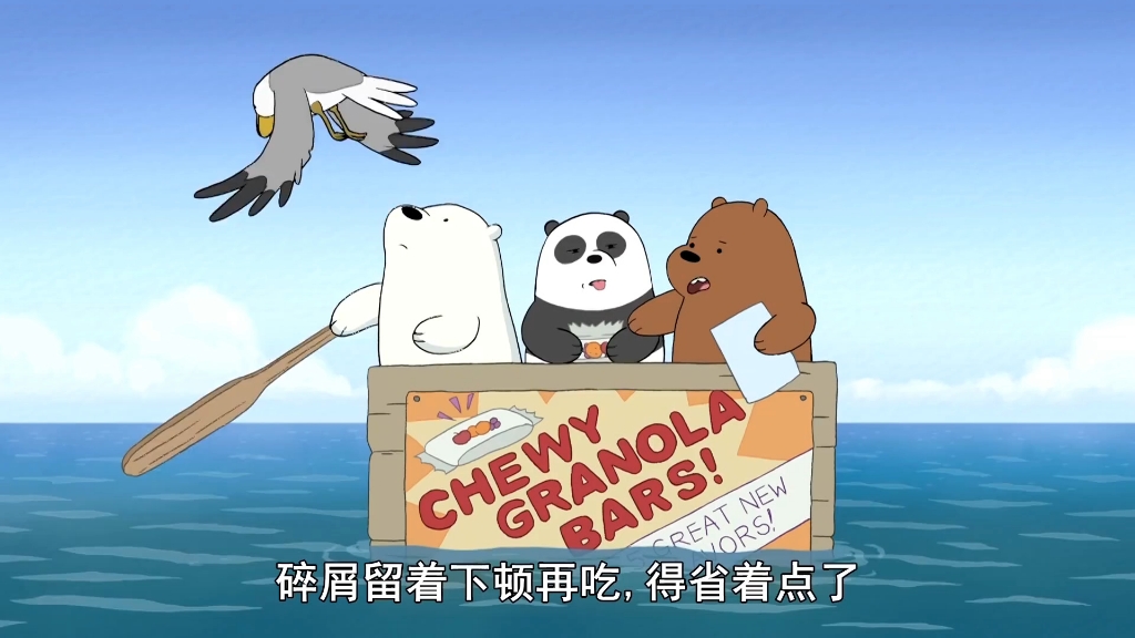 咱们裸熊第二季第11集荒岛1