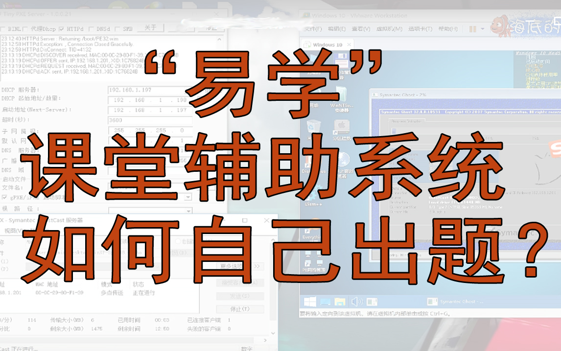 “易学”课堂辅助系统如何自己出题?几位大牛老师给你经验哔哩哔哩bilibili