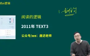 Descargar video: 7.英语一2011Text3-长难句阅读方法[高清版]