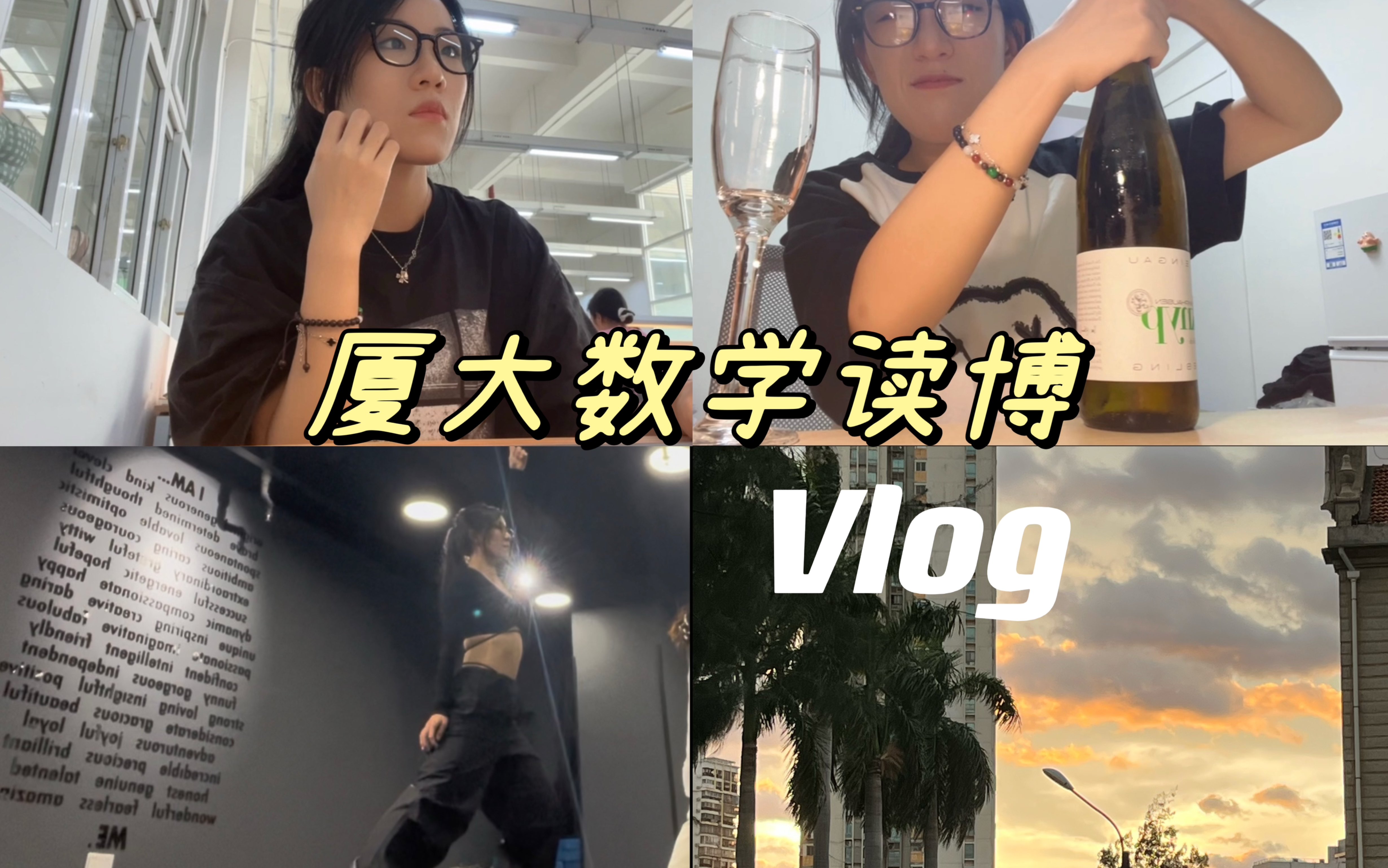 【厦门大学】数学读博vlog/您的电子好友已上线 新学期开学啦!哔哩哔哩bilibili