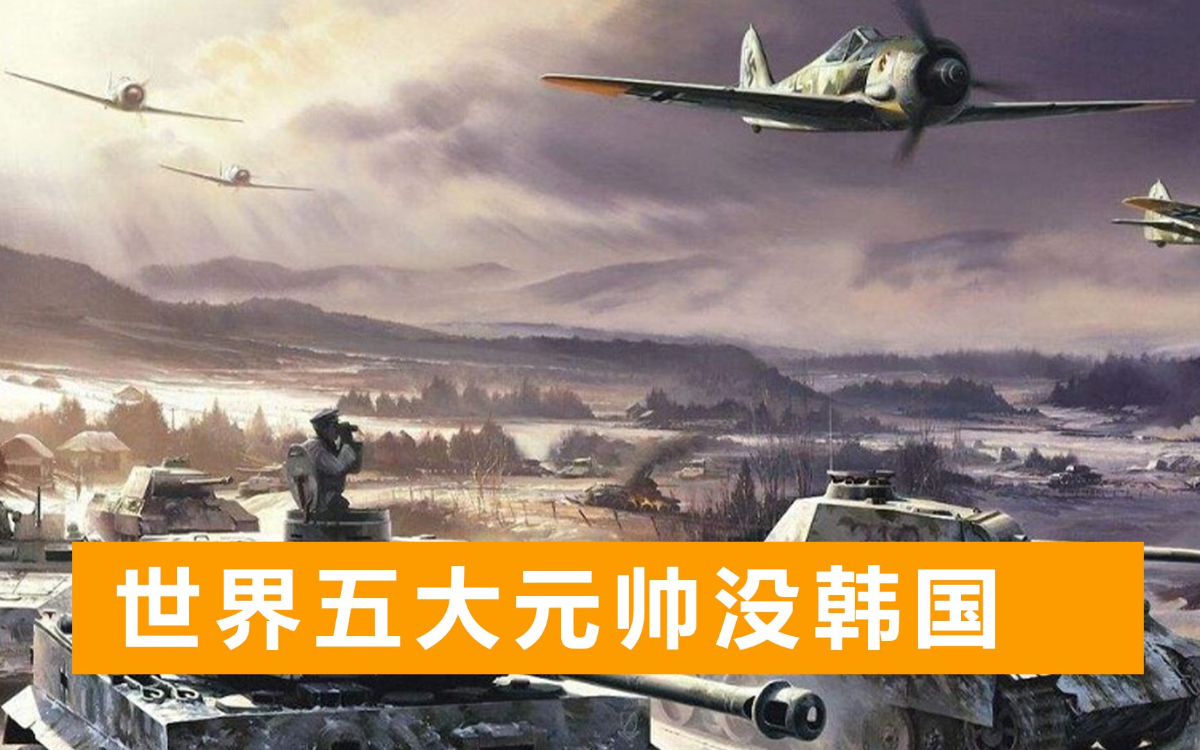 全球5大元帅评选,亚洲只有1人来自中国:他就是军神彭德怀哔哩哔哩bilibili