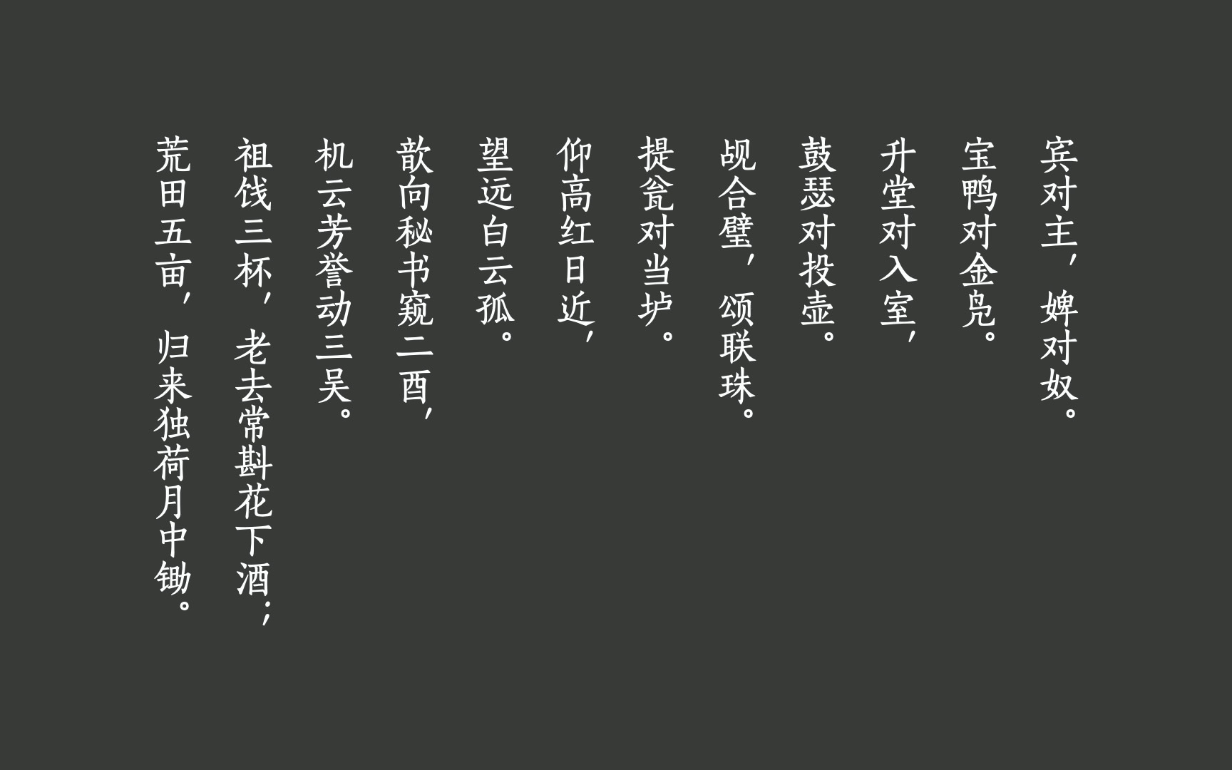 [图]笠翁对韵 七虞 3