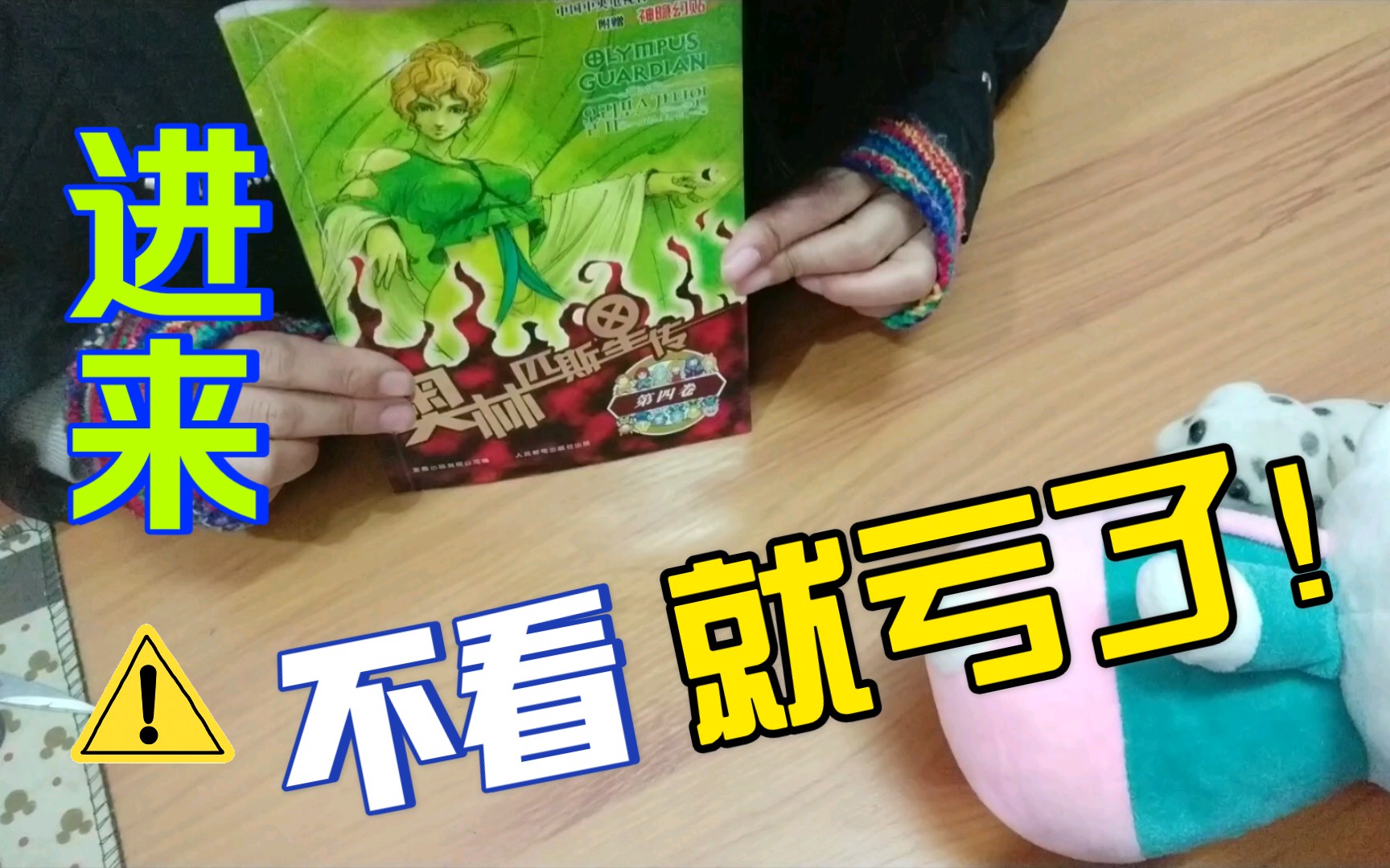 【奥林匹斯星传】【倾酱】奥林匹斯星传拆箱实录,第四卷农业女神德墨