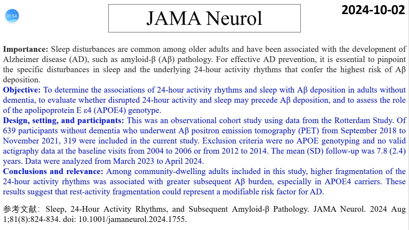 JAMA Neurol—日常作息越不规律,大脑中毒性蛋白质积累越多!哔哩哔哩bilibili