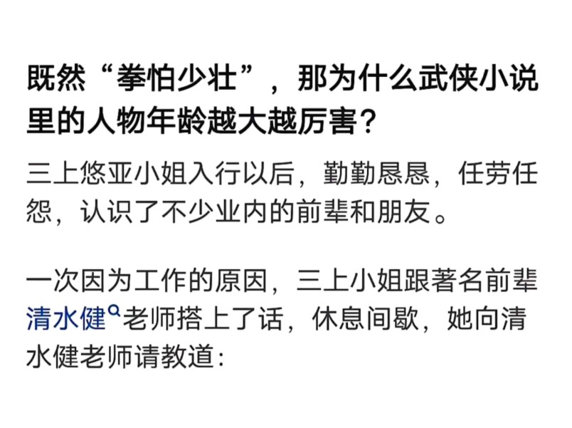 既然“拳怕少壮”,那为什么武侠小说里的人物年龄越大越厉害?哔哩哔哩bilibili