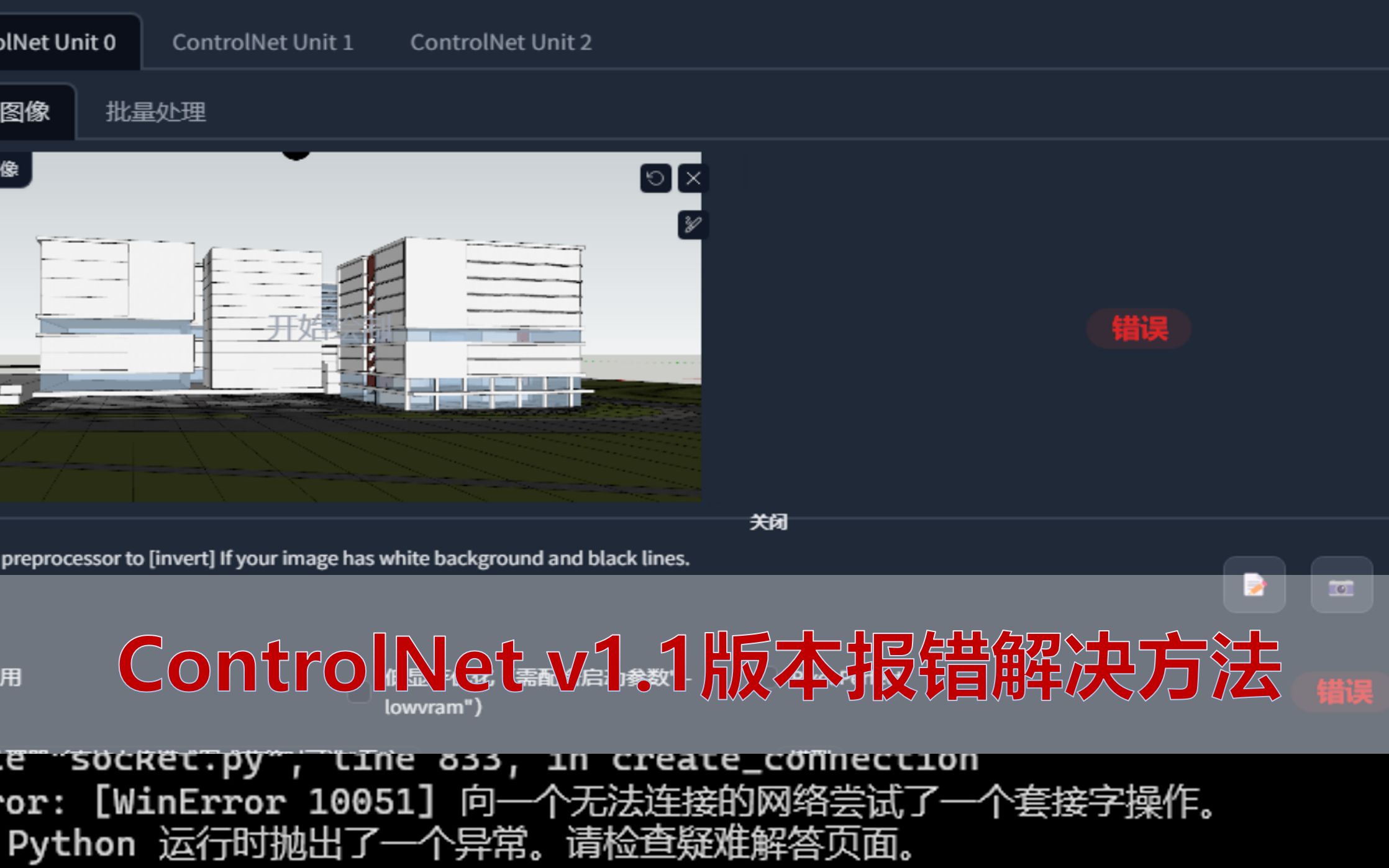 stable diffusion controlnet v1.1版本报错解决方法,需科学上网哔哩哔哩bilibili