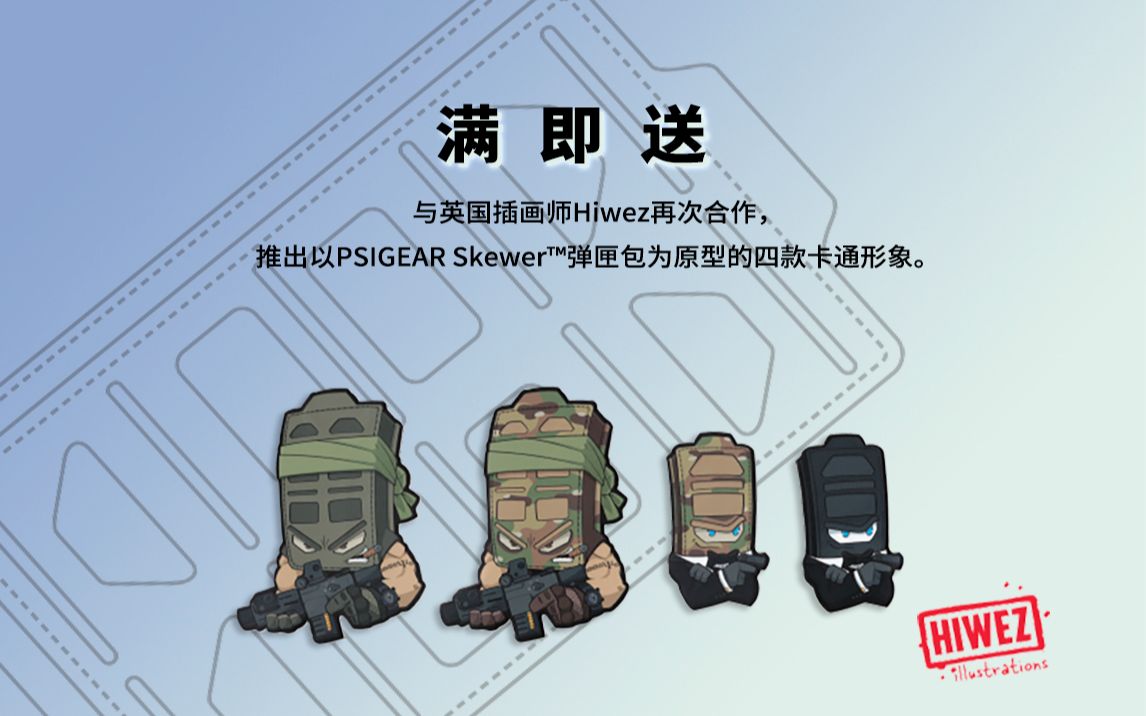 【双11官方店赠品】PSIGEAR Skewer卡通形象贴纸  英国画家Hiwez手绘设计全程记录哔哩哔哩bilibili