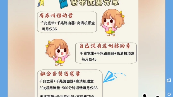 苏州被隐藏的宽带套餐,你必须要知道哔哩哔哩bilibili