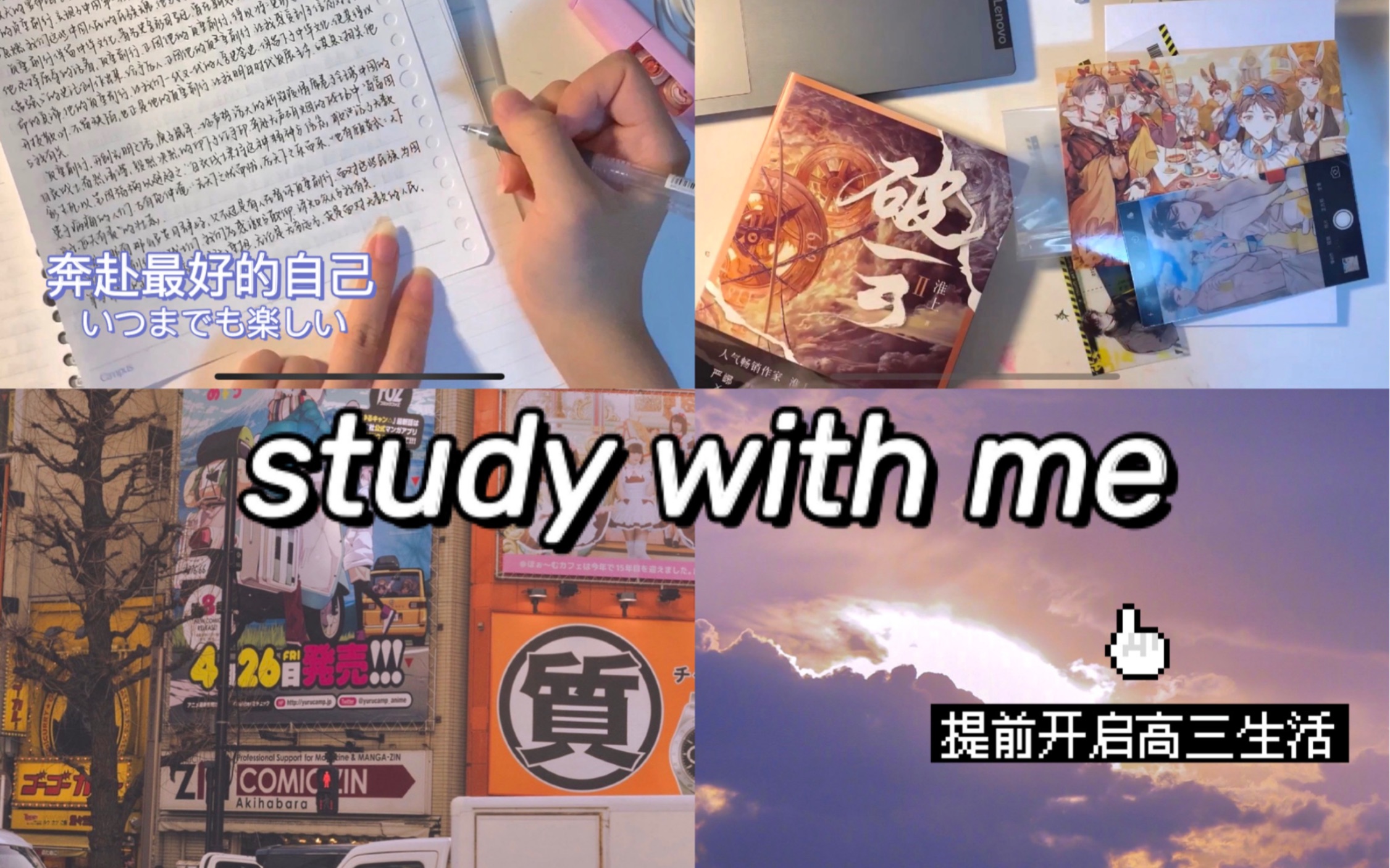 Study with me|前路浩浩荡荡,万物皆可期待|历史+作文摘抄哔哩哔哩bilibili