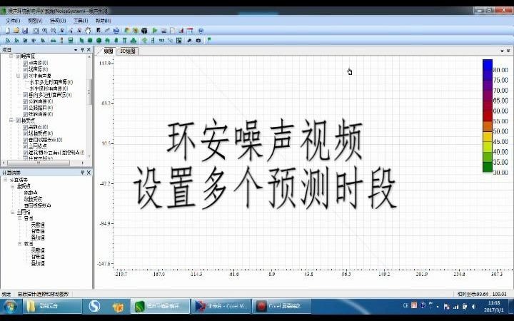 环安科技噪声环境影响评价系统操作教程4.设置多个预测时段哔哩哔哩bilibili