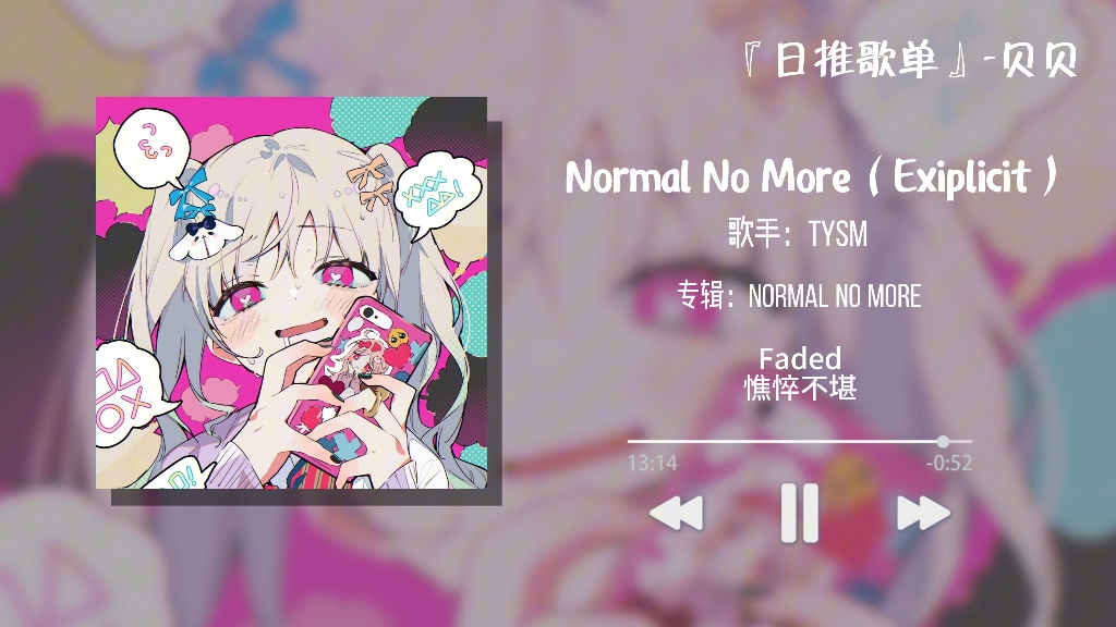 [图]“好空灵的声音啊”一首《Normal No More》