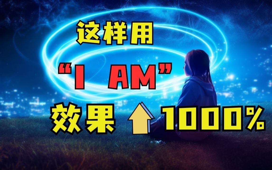 [图]不要错误的使用“I AM”了！内维尔的强大用法