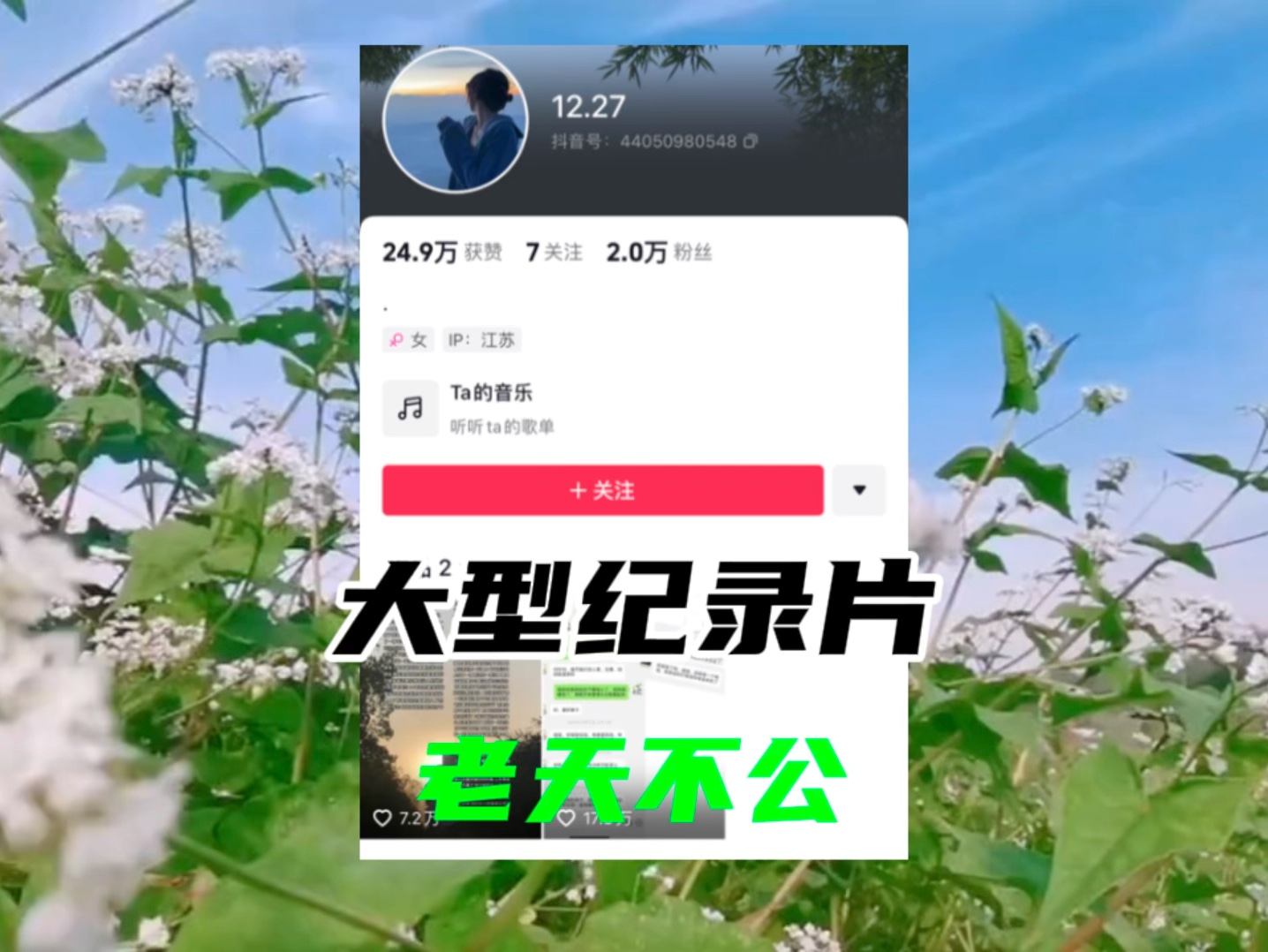 大型纪录片《老天不公》老天你在干什么!哔哩哔哩bilibili