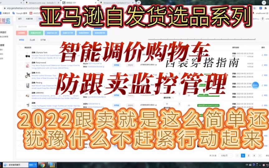 亚马逊自发货选品系列智能调价购物车,抢占购物车就这么简单哔哩哔哩bilibili