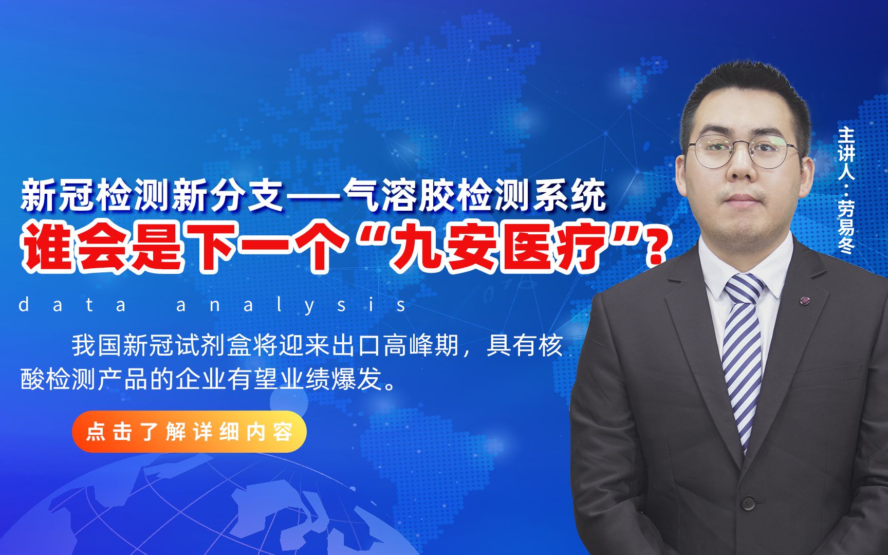 新冠检测新分支气溶胶检测系统,谁会是下一个“九安医疗”?哔哩哔哩bilibili