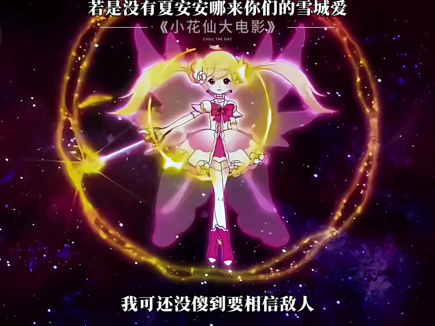 小花仙大电影二的介绍和剧情简介