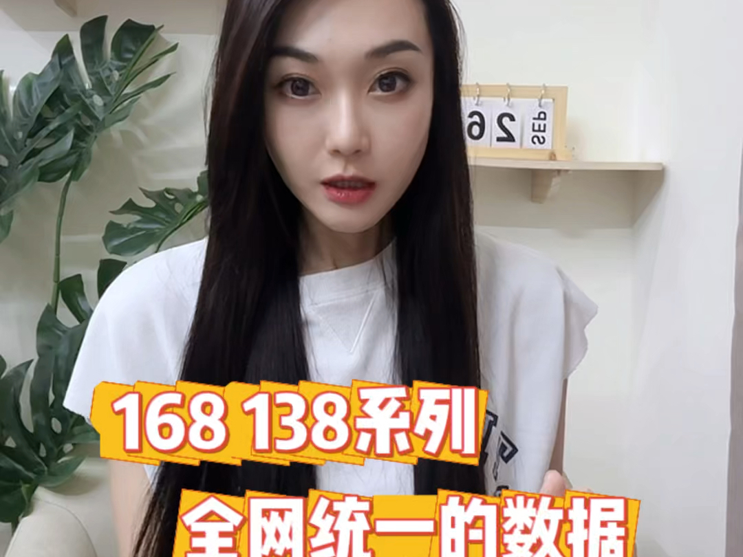 138 168全网统一的数据就真的没有问题吗?哔哩哔哩bilibili