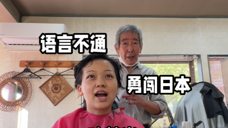 语言不通，独自勇闯日本｜全障碍沟通