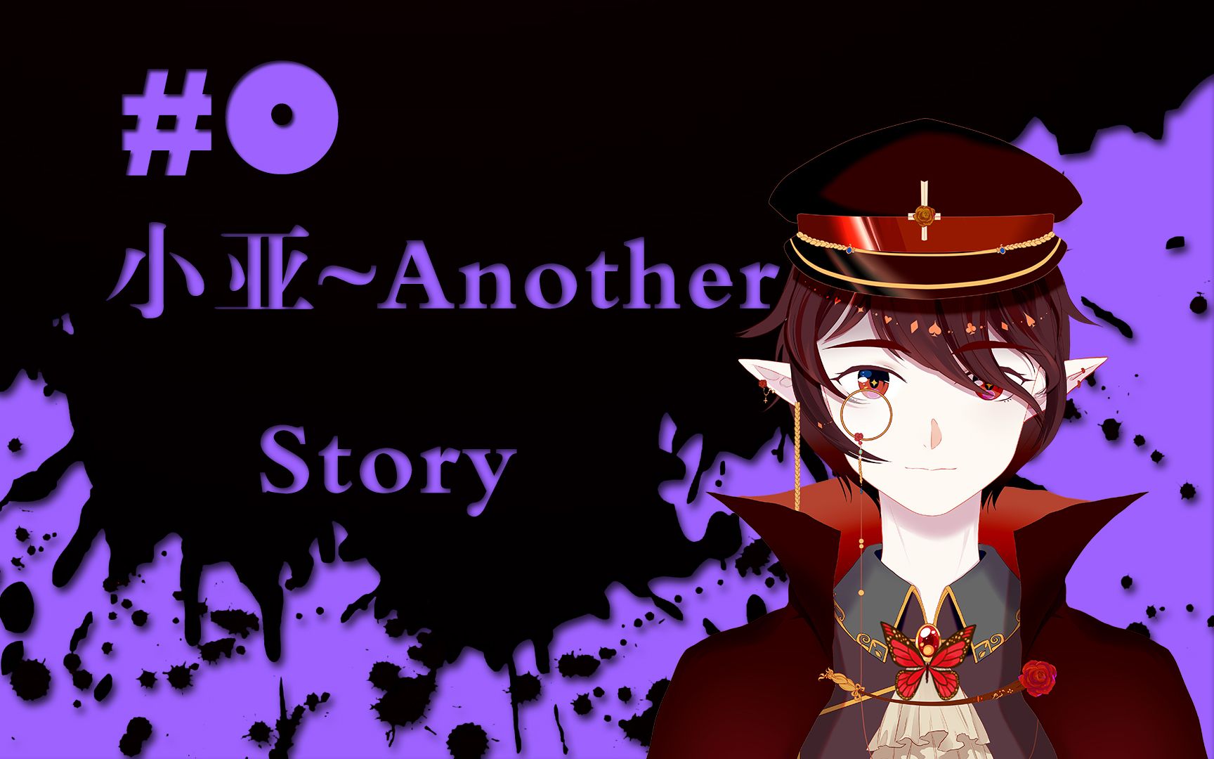 【小亚Adam】#0 小亚~Another Story【自我介绍】哔哩哔哩bilibili